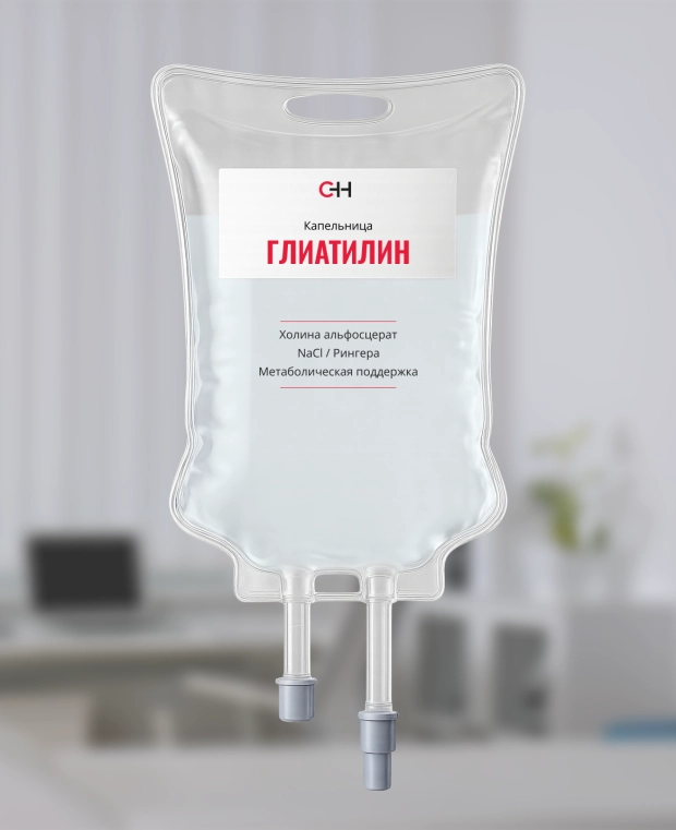 фото капельницы глиатилин